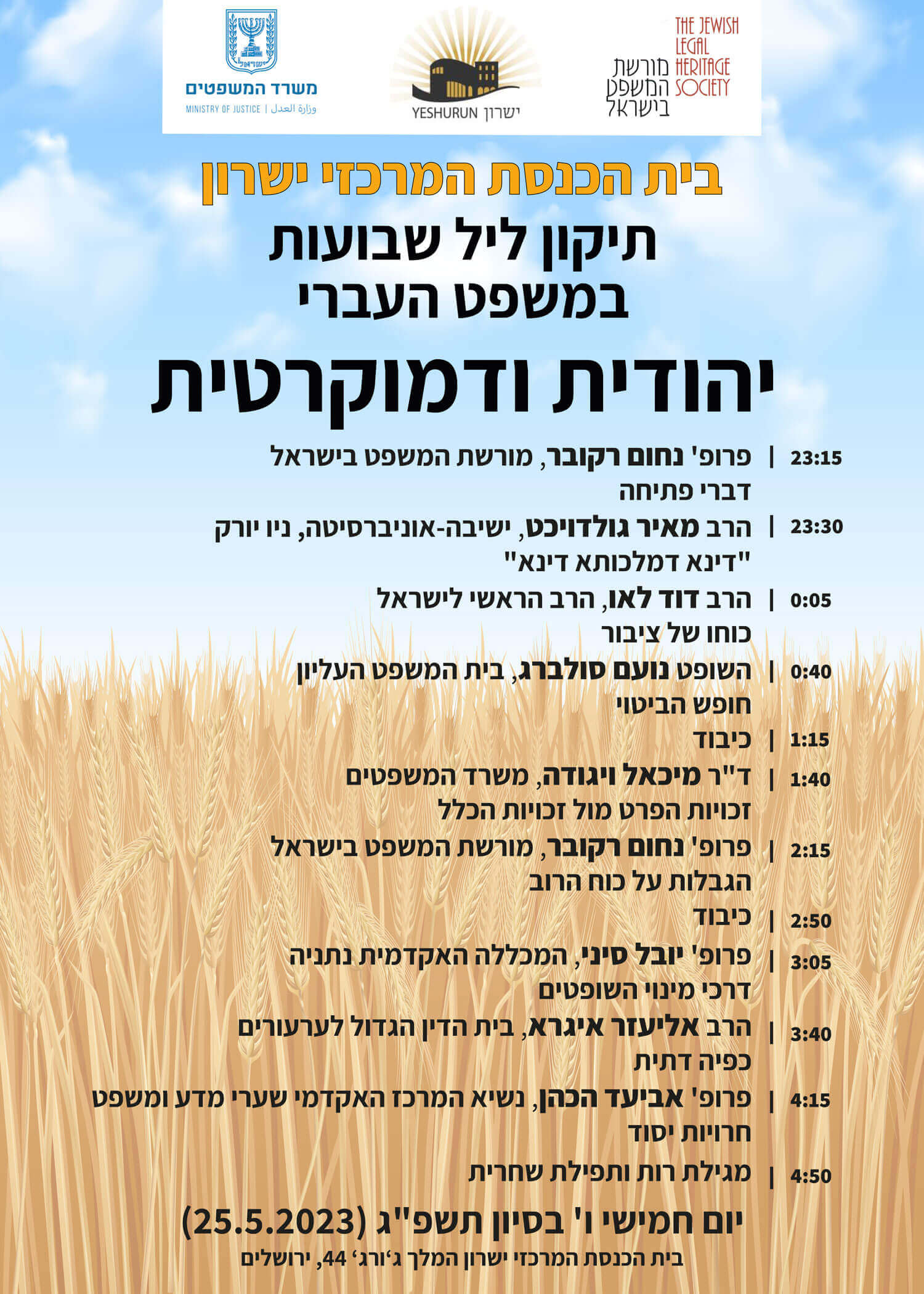 חג שבועות בית כנסת ישרון