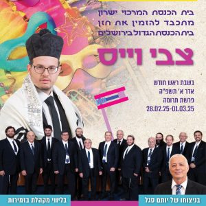 משנכנס אדר מרבים בשמחה