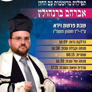 תפילות מרוממות