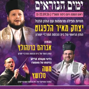 ימים נוראים