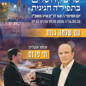 יום ירושלים
