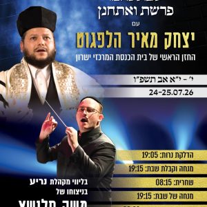 Parashat Vaetchanan