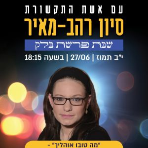 הרצאה לנשים