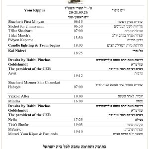 לו"ז יום כיפור תשפ"ז